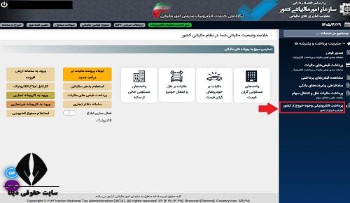  پرداخت عوارض خروج از کشور با کد ملی